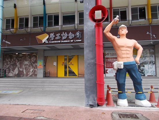 Musée du travail de Kaohsiung